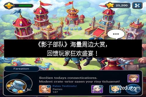 《影子部队》海量周边大赏，回馈玩家狂欢盛宴！